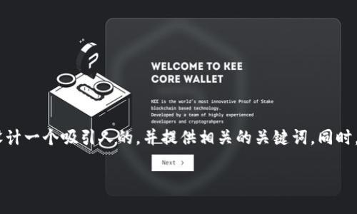 很高兴你对“合法tokenim下载”这个话题感兴趣！接下来，我将为你设计一个吸引人的，并提供相关的关键词。同时，我会详细介绍这个主题，并解答相关问题，以便更好地满足你的需求。

如何安全下载合法TokenIM：全面指南与聪明技巧
