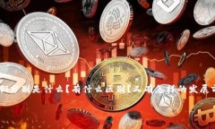 关于“wpay币和tokenim”的全面探讨在当今数字货币