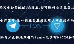 Tokenim与HRC20和ETH的支持与兼容性讨论Tokenim的出现