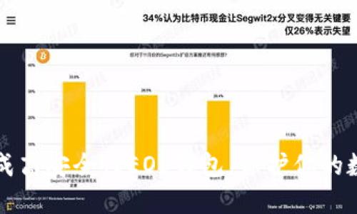 如何生成高安全性EOS钱包，保护你的数字资产