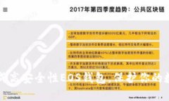 如何生成高安全性EOS钱包，保护你的数字资产