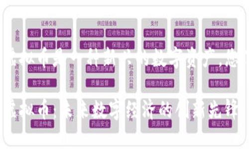 储备链虚拟币是一种新兴的数字资产，您了解吗？

储备链虚拟币：未来数字经济的创新先锋