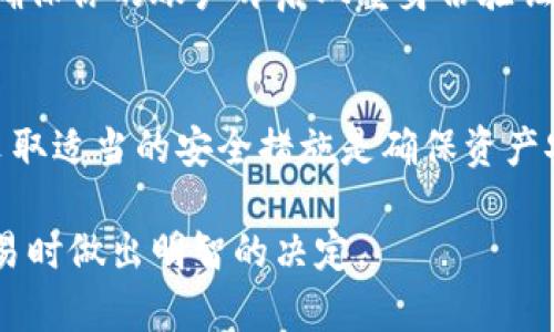为了将 Tokenim 转换成银行卡，用户首先需要了解 Tokenim 的性质以及相关的步骤和流程。下面我们将逐步介绍这个过程。

什么是 Tokenim？
Tokenim 是一种数字资产或虚拟货币，通常用于在线交易、投资或作为价值的存储工具。与传统货币相比，Tokenim 的特点是去中心化、透明度高且可以在全球范围内进行交易。这种数字资产的流动性使其成为投资者和交易者的热门选择。

将 Tokenim 转换为银行卡的具体步骤
将 Tokenim 转换成银行卡通常需要经过几个步骤。尽管每个平台可能有所不同，但一般的流程如下：

h4步骤一：选择合适的交易平台/h4
首先，你需要找到一个支持将 Tokenim 转换为法定货币（例如人民币、美元等）的交易平台。常见的交易所包括 Binance、Coinbase、Huobi、KuCoin 等。在选择平台时，需要注意其安全性、手续费、转换效率等因素。

h4步骤二：注册并验证账户/h4
如果你还没有在交易平台上注册账户，首先需要完成注册。在这个过程中，你通常需要提供一些个人信息，例如姓名、邮箱地址和手机号码等。有些平台还要求进行身份验证，以确保用户的合法性。

h4步骤三：将 Tokenim 充值到交易所/h4
在你的交易账户注册并设置好后，接下来需要将 Tokenim 充值到你的交易所账户。这一步通常涉及复制你的钱包地址，并将 Tokenim 从你的个人钱包发送到该地址。请注意，发送时要确认地址的准确性。

h4步骤四：进行交易/h4
一旦 Tokenim 到达你的交易所账户，你可以选择将其转换为法定货币。这通常在交易所的平台上进行，选择你希望转换的币种（如 BTC、ETH 等），然后选择对应的法定货币。按照平台的指引完成交易，通常会有相应的交易手续费。

h4步骤五：提现到银行卡/h4
最后，成功交易后，你可以选择将转换后的法定货币提现到你的银行卡。这个过程可能会要求你提供银行卡信息，并进行一定的安全验证。在提现时，留意每个平台的规则和处理时间，因为不同平台的提现时间和手续费也会有所不同。

进行 Tokenim 转换的注意事项
在将 Tokenim 转换成银行卡之前，有几个注意事项需要了解：
ul
    listrong手续费：/strong在选择交易平台时，一定要注意其收费标准。有些平台的手续费较高，可能会影响你的收益。/li
    listrong汇率波动：/strong数字货币的汇率波动较大，在转换时可能会面临风险，建议关注市场动态。/li
    listrong安全性：/strong选择信誉良好的交易所，确保资产安全。/li
    listrong提款时间：/strong不同交易所的提款处理速度可能不同，提前了解可以帮助你合理安排资金使用。/li
/ul

常见问题解答

h4问题一：Tokenim 转换成法定货币需要多长时间？/h4
Tokenim 转换成法定货币的时间主要依赖于多个因素，例如交易平台的处理速度以及网络情况。一般情况下，从发起交易到收到法定货币资金可能需要几分钟到几小时。然而，如果你需要提现到银行卡，可能还需要进一步的时间。不同的平台处理时间不同，一些平台可能会在工作日快速处理，而有些则可能需要几个工作日才能完成。

h4问题二：Tokenim 交易是否安全？/h4
关于 Tokenim 或其他数字资产交易的安全性，主要依赖于你所选择的平台和使用的安全措施。一般来说，选择知名的交易所是一个比较安全的选择。确保你的账户开启双重身份验证，并定期检查账户操作和交易记录。此外，不建议将大量资本存放在交易所内，而是使用个人钱包进行长期保存。

结论
将 Tokenim 转换成银行卡的过程相对简单，但需要注意选择合适的平台以及相关的费用和时间。在这个快速发展的数字货币领域，保持信息灵通并采取适当的安全措施是确保资产安全的重要方法。

通过以上内容，我们希望您对如何将 Tokenim 转换成银行卡有了更深入的理解。如果有其他疑问或需要进一步的信息，可以随时咨询，确保在进行交易时做出明智的决定。