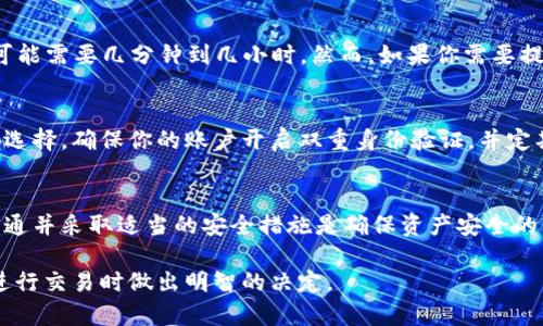 为了将 Tokenim 转换成银行卡，用户首先需要了解 Tokenim 的性质以及相关的步骤和流程。下面我们将逐步介绍这个过程。

什么是 Tokenim？
Tokenim 是一种数字资产或虚拟货币，通常用于在线交易、投资或作为价值的存储工具。与传统货币相比，Tokenim 的特点是去中心化、透明度高且可以在全球范围内进行交易。这种数字资产的流动性使其成为投资者和交易者的热门选择。

将 Tokenim 转换为银行卡的具体步骤
将 Tokenim 转换成银行卡通常需要经过几个步骤。尽管每个平台可能有所不同，但一般的流程如下：

h4步骤一：选择合适的交易平台/h4
首先，你需要找到一个支持将 Tokenim 转换为法定货币（例如人民币、美元等）的交易平台。常见的交易所包括 Binance、Coinbase、Huobi、KuCoin 等。在选择平台时，需要注意其安全性、手续费、转换效率等因素。

h4步骤二：注册并验证账户/h4
如果你还没有在交易平台上注册账户，首先需要完成注册。在这个过程中，你通常需要提供一些个人信息，例如姓名、邮箱地址和手机号码等。有些平台还要求进行身份验证，以确保用户的合法性。

h4步骤三：将 Tokenim 充值到交易所/h4
在你的交易账户注册并设置好后，接下来需要将 Tokenim 充值到你的交易所账户。这一步通常涉及复制你的钱包地址，并将 Tokenim 从你的个人钱包发送到该地址。请注意，发送时要确认地址的准确性。

h4步骤四：进行交易/h4
一旦 Tokenim 到达你的交易所账户，你可以选择将其转换为法定货币。这通常在交易所的平台上进行，选择你希望转换的币种（如 BTC、ETH 等），然后选择对应的法定货币。按照平台的指引完成交易，通常会有相应的交易手续费。

h4步骤五：提现到银行卡/h4
最后，成功交易后，你可以选择将转换后的法定货币提现到你的银行卡。这个过程可能会要求你提供银行卡信息，并进行一定的安全验证。在提现时，留意每个平台的规则和处理时间，因为不同平台的提现时间和手续费也会有所不同。

进行 Tokenim 转换的注意事项
在将 Tokenim 转换成银行卡之前，有几个注意事项需要了解：
ul
    listrong手续费：/strong在选择交易平台时，一定要注意其收费标准。有些平台的手续费较高，可能会影响你的收益。/li
    listrong汇率波动：/strong数字货币的汇率波动较大，在转换时可能会面临风险，建议关注市场动态。/li
    listrong安全性：/strong选择信誉良好的交易所，确保资产安全。/li
    listrong提款时间：/strong不同交易所的提款处理速度可能不同，提前了解可以帮助你合理安排资金使用。/li
/ul

常见问题解答

h4问题一：Tokenim 转换成法定货币需要多长时间？/h4
Tokenim 转换成法定货币的时间主要依赖于多个因素，例如交易平台的处理速度以及网络情况。一般情况下，从发起交易到收到法定货币资金可能需要几分钟到几小时。然而，如果你需要提现到银行卡，可能还需要进一步的时间。不同的平台处理时间不同，一些平台可能会在工作日快速处理，而有些则可能需要几个工作日才能完成。

h4问题二：Tokenim 交易是否安全？/h4
关于 Tokenim 或其他数字资产交易的安全性，主要依赖于你所选择的平台和使用的安全措施。一般来说，选择知名的交易所是一个比较安全的选择。确保你的账户开启双重身份验证，并定期检查账户操作和交易记录。此外，不建议将大量资本存放在交易所内，而是使用个人钱包进行长期保存。

结论
将 Tokenim 转换成银行卡的过程相对简单，但需要注意选择合适的平台以及相关的费用和时间。在这个快速发展的数字货币领域，保持信息灵通并采取适当的安全措施是确保资产安全的重要方法。

通过以上内容，我们希望您对如何将 Tokenim 转换成银行卡有了更深入的理解。如果有其他疑问或需要进一步的信息，可以随时咨询，确保在进行交易时做出明智的决定。