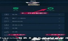 如何将Tokenim转换至钱包地址？详解简单步骤
