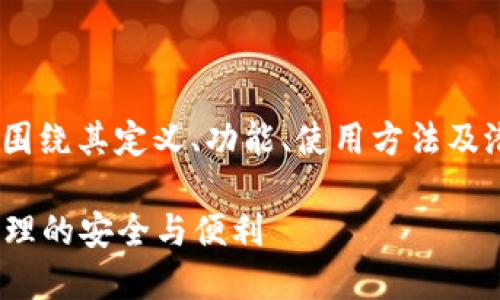 要详细探讨“tokenim比特地址”，我们将围绕其定义、功能、使用方法及潜在问题展开。以下是我为您准备的内容。

深入了解Tokenim比特地址：数字资产管理的安全与便利