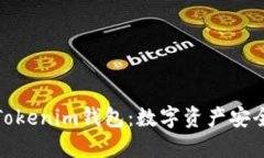 如何选择最适合的Tokenim钱包：数字资产安全与管