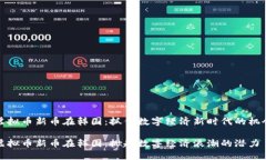虚拟币新币在韩国：抓住数字经济新时代的机会