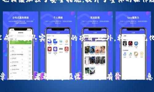    如何安全应对 Tokenim 被盗事件？  / 

 guanjianci  Tokenim, 被盗, 网络安全, 加密货币  /guanjianci 

 一、引言：Tokenim与我们的数字生活 

在这个数字化的时代，加密货币和区块链技术正悄然改变我们的生活方式。Tokenim作为一种流行的加密货币，吸引了大量用户的关注和投资。然而，随着它的流行，安全隐患和网络盗窃事件随之而来。最近，Tokenim被盗的事件引发了广泛讨论，不少用户开始担心自己的资产安全。这篇文章将深入探讨Tokenim被盗的经过，分析其原因，并分享如何在面对类似风险时保护自己的数字资产。

 二、Tokenim被盗的经过 

h4 1. 事件起因 /h4

事情的起因是一次针对Tokenim交易平台的孤立攻击。攻击者利用了一些系统漏洞，潜入了平台的数据库，成功获取了用户的私钥和交易信息。许多用户在未采取安全措施的情况下，将他们的数字货币存放在这个平台上，导致了巨大的损失。对于那些在社交媒体上和社区论坛中表达震惊和愤怒的用户来说，这无疑是一次沉重的打击。

h4 2. 事件经过 /h4

在被盗事件发生的前几天，Tokenim交易平台出现了一些异常。用户反馈交易速度缓慢，偶尔出现无法登录的情况。然而，由于缺乏及时的官方声明，这些小问题并没有引起足够的重视。最终，在某个清晨，平台上的用户突然发现，自己账户中的Tokenim被转走，且几乎没有任何痕迹。攻击者利用复杂的技术手段隐藏了他们的踪迹，留下了用户措手不及。

h4 3. 用户反应 /h4

事件被揭穿后，许多用户愤怒不已，纷纷发声。社交媒体上，#Tokenim被盗的标签迅速蹿红，用户们发表了大量指责和诉苦的帖子，并开始讨论如何能追踪盗币者的去向。一些受害者甚至表示，他们与家人朋友的关系因资产损失而变得紧张。此外，还有不少人开始反思自己的投资习惯，意识到资产安全的重要性。

 三、分析事件原因 

h4 1. 安全漏洞 /h4

此次事件的核心原因无疑是平台本身的安全漏洞。技术的迅速发展给网络攻击者提供了丰富的工具和手段，许多平台未能及时进行系统升级和漏洞修复，使得自己成为黑客攻击的目标。对此，用户们不能不感到无奈，但同时也应对此次事件引以为戒，增强自我保护意识。

h4 2. 用户意识不足 /h4

除了平台的安全措施外，用户自我保护的意识也显得极其重要。许多用户对加密货币仍然存在一定的误解，认为只要采用一些基础的密码保护就可以了。然而，现实是网络安全形势愈发严峻，简单的措施往往无法抵御复杂的攻击。对用户而言，了解和学习相关安全知识至关重要。

 四、如何保护自己的数字资产 

h4 1. 选择安全可靠的平台 /h4

在选择交易平台时，我们应尽量选择那些具有良好口碑和安全措施的平台。查看平台是否有保险机制、用户隐私保护政策，以及历史安全记录等。同时，考虑选择多重验证机制的平台，为账户增添一道保护机制。

h4 2. 使用冷钱包存储 /h4

为了降低被盗风险，用户应该优先考虑将资产存储在冷钱包中，而不是直接在交易平台上进行交易。冷钱包是指不与互联网连接的硬件设备，能够有效防止黑客攻击。虽然使用冷钱包可能会增加一些操作步骤，但这无疑是更加安全的投资方式。

h4 3. 定期更新密码和安全措施 /h4

用户还应定期更新自己的账户密码，并开启双重身份验证。这是对抗网络攻击的重要措施之一，能够显著增强账户的安全性。同时，尽量避免使用过于简单的密码，还可以尝试使用密码管理器来生成和保存复杂密码。

h4 4. 学习网络安全知识 /h4

为了进一步增强自我保护能力，投资者要努力提升自己的网络安全意识。定期关注有关网络安全的资讯，学习识别钓鱼攻击和网络诈骗的技巧，了解最新的网络安全防护工具，这样才能在面对潜在风险时做到心中有数。

 五、总结与反思 

Tokenim被盗事件不仅让许多投资者承受了巨大的财务损失，也让我们看到了数字货币市场的安全隐患。在未来的投资中，我们要时刻保持警惕，增强自我保护意识，选择安全的平台，科学配置资产。网络安全是一个长久而复杂的话题，只有不断学习和适应，才能在这个迅速变化的领域中立于不败之地。在这个过程中，分享自己的经验和教训也显得尤为重要。与其他用户共同探讨和交流，让我们在未来的加密货币投资中更加成熟和理智。

 六、相关问题讨论 

h4 问题一：Tokenim被盗对市场的影响如何？ /h4

Tokenim的被盗事件给市场带来的影响是深远的。首先，这一事件引起了媒体和公众的广泛关注，很多潜在投资者开始对加密货币投资心存疑虑，从而可能导致市场流动性下降。此外，许多交易平台也相继加强了安全措施，提升了整体的操作规范。但不可否认的是，恶性事件的发生会在短期内给市场带来恐慌，导致价格波动加剧。

h4 问题二：如何选择安全的加密货币投资方式？ /h4

选择安全的加密货币投资方式需从多个方面入手。首先，选定具有良好声誉和历史记录的平台，确保其在安全性和用户体验方面都表现出色。其次，关注加密货币的流动性和发展前景，选择那些技术成熟、团队实力强大的项目。此外，利用多元化的投资策略，将资金分散在不同的资产上，能够有效降低风险。

 七、致辞 

在经历了Tokenim被盗事件后，我们都需要反思如何更好地保护自己的资产。信息时代的风险和机遇并存，但只要我们学会防范和应对，就能在波动的市场中找到安全的投资之道。希望通过这篇文章，每位读者都能够吸收到某些有价值的信息，帮助自己在加密货币的世界中更为自信地前行。