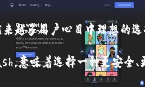   深入了解Zcash：隐私保护与未来潜力的完美结合 / 

 guanjianci Zcash, 虚拟币, 加密货币, 隐私保护 /guanjianci 

什么是Zcash？

Zcash, 作为一种创新的加密货币，自2016年推出以来，就引起了科技界和投资者的广泛关注。与比特币等其他加密货币相比，Zcash在隐私保护方面引入了一项突破性的技术，使得交易隐私成为可能。它的目标是解决传统金融交易缺乏隐私保护的问题，而这种问题在越来越多的人选择数字货币的当今时代尤为显著。

Zcash基于一种名为“零知识证明”（zk-SNARKs）的加密技术。这种技术允许用户在进行交易时，可以证明他们拥有足够的资金而无需透露任何具体的财务信息。可以说，Zcash为用户的隐私提供了一道坚实的保护墙，让每个人在享受数字货币的便捷交易同时，也能够保护个人隐私。

Zcash的工作原理是怎样的？

为了更好地理解Zcash，先来看看它的工作原理。Zcash的交易分为两种类型：透明交易和隐私交易。透明交易类似于比特币，任何人都可以查看交易的金额和参与者。而隐私交易则通过零知识证明技术在链上隐藏了这些信息，仅允许交易的双方看到。

这种隐私保护技术，确保了Zcash能够在满足监管要求的同时，保护用户的个人数据。虽然Zcash允许用户选择是否公开他们的交易记录，但对于那些希望保持匿名的人来说，这无疑是一个重大利好。

为什么选择Zcash？

在众多的虚拟货币中，为什么一些投资者会选择Zcash而非其他币种呢？答案显而易见，隐私和安全性成了用户的首要考虑因素。尤其是在数字诈骗和数据泄露事件频发的今天，如何保护个人隐私已成为越来越多人关注的焦点。

Zcash不仅仅是一种投资工具，它还代表了一种对金融自由和隐私权的追求。无论是个人用户还是企业，都可以从Zcash所提供的强大隐私保护中获益。同时，作为一种先进的技术，Zcash的潜力非常值得期待。

Zcash的市场表现如何？

Zcash作为一种加密资产，其市场表现一直受到投资者的关注。正如所有加密货币一样，Zcash的价格也常常波动不定，受市场情绪、技术发展以及政策法规等多种因素影响。

在过去的几年中，Zcash的价格经历了多个起伏过程。在加密货币整体市场涨势期间，Zcash也表现出色，但在市场下滑时，它也未能幸免于难以避免的跌宕起伏。尽管如此，Zcash的隐私保护特性和不断完善的技术体系，为其未来的增长提供了坚实的基础和潜力。

怎样安全地使用Zcash？

在使用Zcash的过程中，安全性是每一个用户必须要重视的问题。首先，选择一个安全可靠的钱包是至关重要的。目前市场上有多种Zcash支持的钱包，包括硬件钱包和软件钱包，用户应该根据自己的需求来选择适合自己的类型。

其次，确保你的私钥安全，不将其分享给他人，定期更新密码，并且使用二步验证功能增加安全性。此外，保持设备更新，以防受到恶意软件的攻击。只有确保安全，才能更好地享受Zcash带来的便利。

Zcash未来的发展趋势

展望未来，Zcash有着无限的可能性。随着区块链技术的不断发展和金融科技的演进，Zcash将会与更多的金融生态系统相结合，可能会带来更多的应用场景。特别是在全球范围内对于隐私保护法规逐渐加强的环境中，Zcash的价值可能会变得更加凸显。

同时，Zcash的开发团队也在不断努力其技术，通过引入新的特性和功能，以提升用户体验和系统的安全性。可以预见，Zcash将会在未来的数字货币市场中占据一席之地，吸引更多用户和投资者的关注。

常见问题

h41. Zcash与比特币有什么区别？/h4

Zcash和比特币是两种不同的加密货币，最显著的区别在于隐私保护。比特币是透明的，每笔交易都是公开的，并且可以被追溯。而Zcash则允许用户选择不公开交易的信息，增强了隐私保护。此外，从技术层面看，两者在共识机制、交易处理方式等方面也有所不同。

h42. 如何购买Zcash？/h4

购买Zcash可以通过多种方式，最常见的是通过加密货币交易所。用户需要首先注册一个交易账户，经过实名认证后，就可以使用法定货币（如美元、欧元等）或者其他加密货币（如比特币、以太坊等）来兑换Zcash。此外，用户还可以通过P2P交易平台，直接从其他用户手中购买Zcash。这些方式各有利弊，用户可以根据自己的情况选择最合适的方式。

总结

归根结底，Zcash作为一种具有创新性和强大隐私保护的虚拟货币，注定会在数字货币的浪潮中脱颖而出。随着技术的进步和对隐私保护需求的增强，它成为越来越多用户心目中理想的选择。无论是个人用户还是机构投资者，只要充分理解Zcash的特性和市场动态，就能够在这个快速发展的领域中找到合适的位置。

未来，Zcash的潜力与应用前景都值得期待。对于任何对隐私和安全有需求的用户来说，Zcash无疑是一个不错的选择。在这个数字化迅速推进的时代，选择Zcash，意味着选择一种更安全、更私密的数字生活方式。