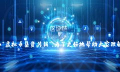 在这个快速发展的数字时代，虚拟币已经成为许