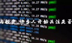 炒虚拟币为什么犯法在近年来，虚拟货币如比特