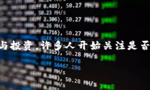 炒虚拟币为什么犯法

在近年来，虚拟货币如比特币，以太坊等逐渐进入了公众的视野，吸引了大量投资者的注意。但是，随着越来越多的人参与其中，关于虚拟币的炒作与投资，许多人开始关注是否会触犯法律，甚至面临法律责任。本文将深入探讨炒虚拟币可能触犯法规的原因以及相关法律法规的背景，帮助大家更好地理解这一复杂的话题。

炒虚拟币违法的深层原因分析