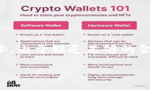 虚拟币交易的风险与少年保护

在当今这个数字化迅猛发展的时代，虚拟货币的热潮吸引着越来越多的年轻人参与其中。虽然虚拟货币有着非常诱人的投资回报，但其中的风险和陷阱却并不逊色。尤其是青少年，由于缺乏足够的金融知识和经验，更容易成为骗子的目标。这篇文章将深入探讨少年在虚拟币交易中被骗的常见情况，如何在参与时保护自己，以及家长应该如何引导孩子正确看待和使用虚拟币。

少年在虚拟币交易中被骗的原因与对策