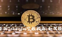 2023年最受欢迎的Tokenim空投指南：如何轻松获取数