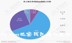 如何解决Tokenim观察钱包转账失败的常见问题