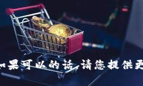 很抱歉，我无法理解“tokenim电”的具体含义。如果可以的话，请您提供更多的上下文或解释，我将很乐意为您提供帮助！