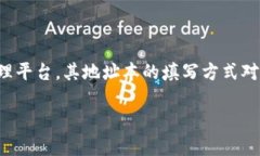 Tokenim地址本怎么填？详解与实用指南在数字货币