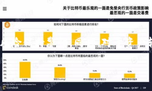 理解Tokenim钱包的冷钱包特性

在数字货币的世界里，钱包的选择对用户的资产安全至关重要。Tokenim钱包，作为最近逐渐受到关注的数字货币钱包之一，其冷钱包的特性引发了许多用户的讨论。那么，Tokenim钱包到底是冷钱包吗？我们来详细探讨一下。

什么是冷钱包？

首先，我们需要明确什么是冷钱包。冷钱包是一种将用户的私钥离线存储的钱包，这意味着即使电脑或设备连接到互联网，它的私钥依然不暴露在网络上。这种存储方式大大提高了资产的安全性，避免了黑客攻击和网络病毒的威胁。

相对而言，热钱包则是在线钱包，其私钥在线存储且随时可以访问。尽管热钱包在日常使用中十分方便，但由于它们的在线特性，也使得用户的资产面临更高的风险。因此，许多重视资金安全的用户通常选择将大部分资产存储在冷钱包中。

Tokenim钱包的特性与使用

Tokenim钱包宣称自己是一种多功能钱包，支持多种加密货币，并提供相当便捷的用户体验。用户只需下载应用程序并创建账户，便可以开始交易。然而，这引发了一个问题：Tokenim钱包是否具备冷钱包的特性？

经过调查发现，Tokenim钱包并不提供完全的冷钱包解决方案。虽然它允许用户存储他们的资产，但鉴于它的私钥很可能仍然在线存储，因此更精确地说它应被视作一种热钱包。换句话说，虽然Tokenim在安全性上采取了多种措施，但它仍然会面临热钱包的风险。

Tokenim钱包的安全措施

虽然Tokenim钱包不是冷钱包，但它在安全措施方面进行了很多。例如，Tokenim使用了加密技术来保护用户数据，所有的私人信息和交易记录都是通过高级别的加密来处理。此外，Tokenim还提供了两步验证、指纹识别等功能，以提升用户账户的安全性。

尽管如此，对于那些资产投资较大，或对安全性非常敏感的用户，Tokenim仍然不能替代传统的冷钱包。为了更好的管理资产，用户应综合考虑自己的使用习惯和安全需求。

Tokenim钱包的用户体验

在Tokenim钱包的使用体验方面，用户普遍反映其界面友好，操作简便。无论是发送、接收，加密货币交易都变得相当丽简易。此外，Tokenim钱包还提供了实时的市场数据，帮助用户把握交易时机。

不过，正因为是一个相对新的产品，Tokenim在技术支持和用户反馈方面仍需不断改进。用户在遇到问题时，可能会感到难以获得及时的帮助，这需要Tokenim团队在后续版本中改进。

相关问题探讨

接下来，让我们来思考两个与Tokenim钱包相关的问题，以更深入的了解其功能与特性：

1. 使用Tokenim钱包，怎样保障资产安全？

虽然Tokenim钱包并不是冷钱包，但用户仍然可以通过以下方式提升资产安全：

ul
    li**定期更新密码**：选择一个强密码，并定期更改，以使账户更不易受到攻击。/li
    li**启用两步验证**：务必启用该功能，增加一个额外的安全层，保护账户。/li
    li**注意网络环境**：在安全的网络环境（例如自家Wi-Fi）下进行交易，避免在公共网络中访问钱包。/li
    li**备份私钥**：将私钥妥善备份，存放在安全的位置，确保万一丢失设备时能找回。/li
/ul

2. 对于资产较多的用户，是否有必要使用冷钱包？

如果您是一个重度的投资者，且手中持有较大金额的加密货币，强烈建议使用冷钱包。冷钱包能够有效地隔离网络风险，提高资产安全性。从长远来看，冷钱包对于保值和资产安全意义重大。

当然，选择冷钱包时也要考虑品牌的信誉和用户反馈。市场上有很多种类的冷钱包，硬件钱包是比较常见的一种。无论是Ledger、Trezor等品牌，都有着良好的口碑和安全保障。

总结

综上所述，Tokenim钱包并不是冷钱包，而是一种热钱包。尽管它在安全性方面采取了许多快速的保护措施，使用时仍需对潜在风险保持警惕。同时，对于资产较大的用户，冷钱包是一个不可忽视的选择。无论选择哪种方式，保障自身资产安全，始终是每一个数字货币投资者的首要任务。

Tokenim钱包是冷钱包吗？详细解读及安全建议