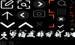 2022年虚拟币市场底部分析与投资机会探讨