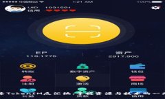 深入探索TokenIM反汇编：掌握资源与技术的一站式