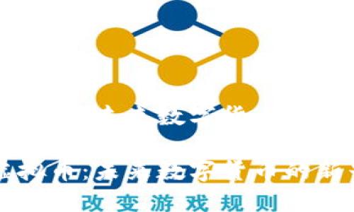 方块虚拟币：未来数字货币的新兴力量

方块虚拟币：未来数字货币的新兴力量