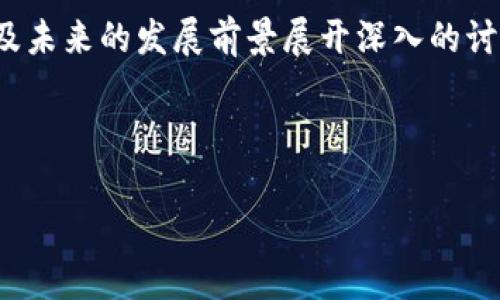 首先，我们来统一一下思路，明确内容的方向。

对于**虚拟币 xpo**，我们可以围绕它的特性、市场表现、在日常生活中的应用以及未来的发展前景展开深入的讨论。同时，我们也会考虑用户可能在搜索引擎中输入的相关问题，以便内容的表现。

s以下是我为这一主题生成的和相关关键词。/s

深度解析虚拟币XPO：未来数字货币的璀璨明星