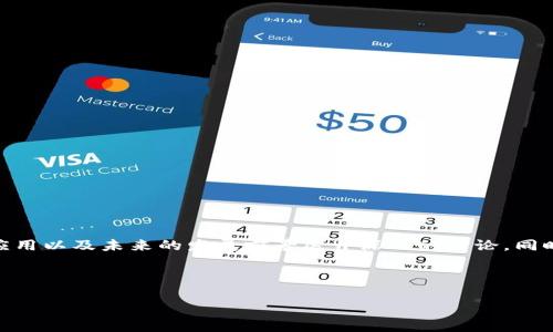 首先，我们来统一一下思路，明确内容的方向。

对于**虚拟币 xpo**，我们可以围绕它的特性、市场表现、在日常生活中的应用以及未来的发展前景展开深入的讨论。同时，我们也会考虑用户可能在搜索引擎中输入的相关问题，以便内容的表现。

s以下是我为这一主题生成的和相关关键词。/s

深度解析虚拟币XPO：未来数字货币的璀璨明星