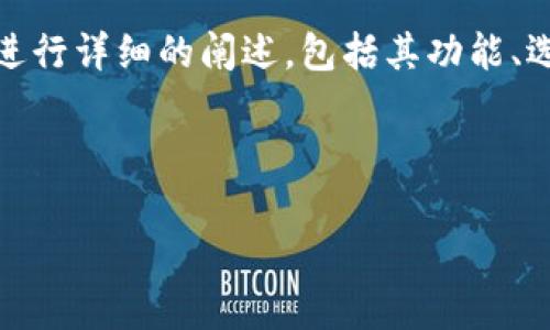 思考这个主题，我们可以围绕“虚拟币交换钱包”进行详细的阐述，包括其功能、选择技巧和使用注意事项等，同时探讨相关问题。 

以下为和关键词的设置：

如何选择高效安全的虚拟币交换钱包