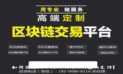  如何优雅地取消Tokenim钱包的支付？