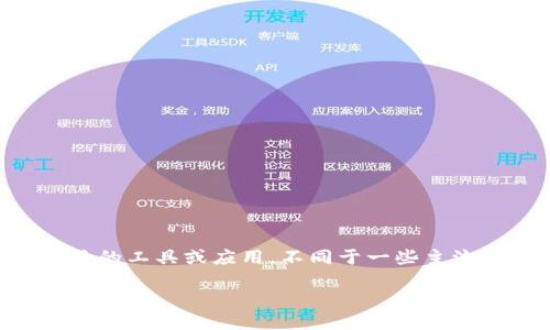 我了解您所提到的“Tokenim”。不过，根据我获得的信息，Tokenim 是一个与区块链和加密货币相关的工具或应用。不同于一些主流的社交或交易平台，Tokenim 可能并没有推出正式的电脑版，或者电脑版的版本还处于开发阶段。

### Tokenim手机版使用指南：轻松管理你的加密资产