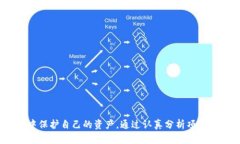 在区块链和加密货币领域，＂tokenim风险＂（Tok