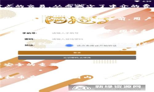 什么是虚拟币？
在科技高速发展的今天，虚拟币已经成为了金融领域中的一个热门话题。虚拟币，顾名思义，是一种不存在于物理形态的货币，它依赖于区块链技术进行交易和记录。可以说，虚拟币是数字货币的一种特定形式，但并不是所有数字货币都能被称为虚拟币。虚拟币的一个显著特点是它们通常不受中央银行或政府的控制，这使得它们在一些人看来既是机会也是风险。

虚拟币的分类
虚拟币可根据不同的标准进行分类。最常见的分类方法是将其分为两大类：代币（Token）和币（Coin）。这里的“币”通常指的是像比特币这样的独立加密货币，它们有自己的区块链。而代币则是建立在其他区块链之上的项目，如以太坊平台上的ERC-20代币。

虚拟币的应用和功能
虚拟币并不仅仅是交易的工具，它们在很多领域都有广泛的应用。首先，虚拟币可以用作在线支付，用户可以通过它们购买商品和服务。其次，许多创业公司通过发行自己的虚拟币来筹集资金，这种方式被称为ICO（初始代币发行）。此外，虚拟币还被用作投资工具，越来越多的人将其视为潜在的财富增值方式。

虚拟币的特点与优势
虚拟币的魅力不仅在于其创新性和现代性，更在于其独特的优势。相比传统货币，虚拟币交易通常更为迅速和低成本。由于其去中心化的特性，用户可以直接进行点对点的交易，从而减少了中介的费用和时间延迟。此外，虚拟币的数量是有限的，这使得一些人认为它们是一种抗通货膨胀的资产。

虚拟币的风险与挑战
然而，虚拟币并非没有缺点。其价格波动大、市场监管相对薄弱，使得投资虚拟币的人面临较高的风险。诈骗、黑客攻击与市场操纵等问题也常常伴随着虚拟币的交易。因此，在进入这个市场之前，用户务必要对相关风险进行充分的评估和认知。

如何选择虚拟币投资
对于想要开始涉足虚拟币投资的人来说，第一步是选择合适的虚拟币。热门的选择包括比特币和以太坊，但新兴的虚拟币也越来越多，比如Solana、Polkadot等。选择时，需要关注项目的背景、团队和长期潜力，而不仅仅是短期的价格波动。

虚拟币投资的未来展望
尽管虚拟币市场存在不确定性，但从长远来看，越来越多的企业和机构开始接受虚拟币的支付，甚至将其作为资产配置的一部分。未来，从稳定币（与法定货币挂钩的虚拟币）到去中心化金融（DeFi），虚拟币将继续在各个领域渗透。

常见问题解答

虚拟币的安全性如何保障？
投资虚拟币的安全性是一个不容忽视的问题。首先，选择一个信誉良好的交易平台非常关键。在注册时，平台会要求用户设置复杂的密码并启用二步验证。这是对账户安全的重要措施。此外，投资者还可以使用硬件钱包等离线存储方式以便更好地保护自己的虚拟币资产。个人用户在操作时，也应时刻保持警惕，避免轻信未经验证的项目和链接。

虚拟币的法律地位是什么？
关于虚拟币的法律地位，各国的态度差异很大。例如，在某些国家，虚拟币被视为合法资产，可以自由交易；而在另外一些国家，则可能面临严格监管甚至禁令。这使得虚拟币在全球范围内的合规性问题变得复杂。投资者在进行国际交易时，必须清楚了解不同地区的法律法规，以确保自己的投资行为是合规的。

虚拟币归类：全面解析虚拟币的种类与特点