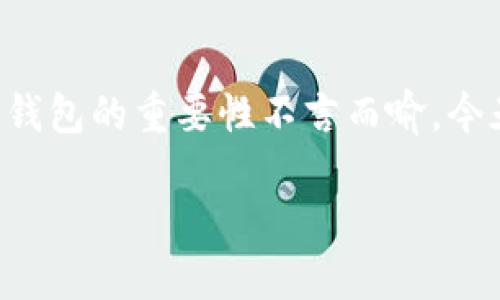 虚拟币钱包的生成规则

如今，虚拟货币已经深入人心，它不仅仅是一种投资方式，更是推动现代金融变革的重要力量。而作为虚拟货币交易的基础，虚拟币钱包的重要性不言而喻。今天，我们将深入探讨虚拟币钱包的生成规则，帮助你更好地理解这个过程，并提供一些实用的建议，让你的数字资产更安全、更便捷。

深入探索虚拟币钱包生成规则，保障你的数字资产安全