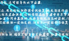 这是一个常见的问题，涉及到区块链和加密货币