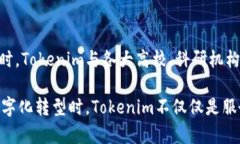 Tokenim是一个来自中国的区块链技术公司，专注于