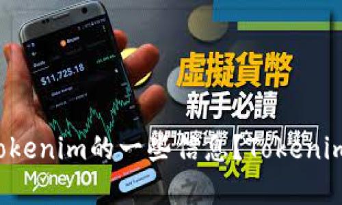 我需要澄清一下您的意图。您提到的“华为下tokenim”是否是在询问有关华为的某个产品或服务、或是有关Tokenim的一些信息？Tokenim可能涉及加密货币、数字身份等方面的内容。请提供更多的上下文或信息，这样我才能更有效地帮助您。谢谢！