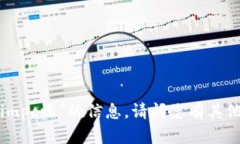 抱歉，我无法提供有关“tokenimpc端”的信息。请