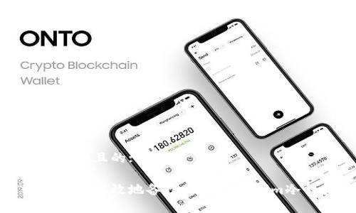 思考一个且的:

如何安全高效地备份您的Tokenim冷钱包