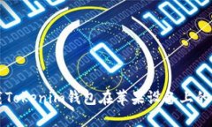 轻松下载Tokenim钱包在苹果设备上的实用指南