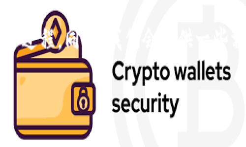 在这一部分，我们将会详细探讨 Tokenim 平台上 USDT （Tether）提取的全过程。同时，我们会提供一些相关问题的解答，让你在使用 Tokenim 进行数字货币交易时更加得心应手。

Tokenim 平台上轻松提取 USDT 的完整指南