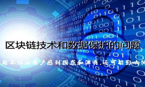 在当前数字化时代，Tokenim这样的区块链应用程序受到越来越多用户的关注。然而，一些用户在使用Tokenim国际版时，可能会遇到“无法验证应用”的问题。这些问题不但让用户感到困惑和沮丧，还可能影响他们对应用程序的信任度。在本篇文章中，我们将深入探讨这种问题的原因、可能的解决方案，以及相关的背景知识和实用技巧，让你能够顺利地使用Tokenim国际版。

Tokenim国际版无法验证应用的原因及解决办法