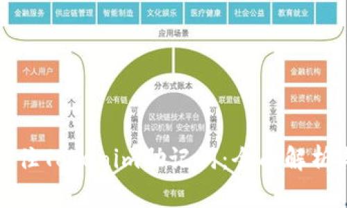 如何快速记住Tokenim助记词：全面解析与实用技巧