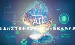 在当今数字化的时代，tokenim作为一种新兴的数字
