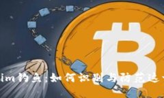 全面了解Tokenim钓鱼：如何识别与防范这一新型网