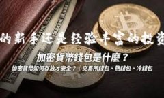 在现代数字货币的世界中，TokenIM作为一种新兴的