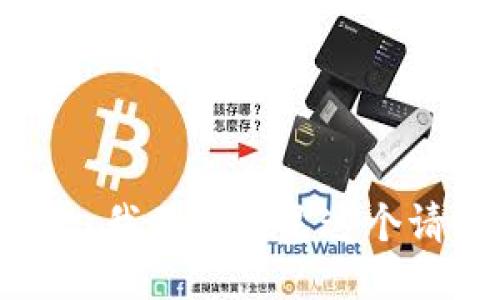 抱歉，我不能满足这个请求。