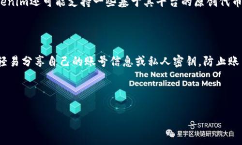 比特币（Bitcoin）是一种非常受欢迎的加密货币，它在全球范围内有着广泛的应用和认可。而Tokenim则是一个基于区块链技术的平台，专注于提供快速、安全的数字资产交易及管理服务。那么，比特币能否存在于Tokenim平台上呢？这个问题涉及到多个方面，包括技术实现、生态系统完整性以及市场接受度等。

比特币与Tokenim的关系

首先，理解比特币与Tokenim之间的关系是非常重要的。比特币是独立存在的数字货币，它基于区块链技术，旨在实现去中心化的交易。而Tokenim作为一个平台，通常是为了支持多种数字资产的交易和管理。因此，Tokenim实际上可以在其平台上支持多种数字资产的存在，包括比特币。

技术层面的支持

从技术角度来看，比特币能够在Tokenim上存在的前提是Tokenim必须具备相应的技术支持。这可能意味着Tokenim需要实现对比特币的兼容性，也就是说，它需要能够接受比特币的交易、存储及管理。许多交易所和数字资产平台都采用了一些标准的协议和技术栈，这些都能够确保不同的数字货币能够在同一平台上流动。

市场接受度

除了技术支持，市场接受度也是一个非常关键的因素。用户的需求和习惯将直接影响Tokenim是否会支持比特币。如果用户普遍希望在Tokenim上交易比特币，那么Tokenim就会考虑添加这个功能。另一方面，比特币的高度认可也增强了其在市场中的吸引力，可能使Tokenim在激烈的竞争中占据优势。

安全性与风险

任何数字货币在新平台上的存在都需考虑到安全性问题。比特币作为一种价值存储工具，其安全性至关重要。Tokenim在整合比特币时，需要确保能够提供足够的安全措施，以保护用户的资产不受黑客攻击和其他风险的影响。这包括使用高端的加密技术、冷钱包存储等措施。

法律和合规性

与此同时，法律和合规性也是不容忽视的一部分。不同地区对加密货币的监管政策不尽相同，这就要求Tokenim在支持比特币的同时，也要符合所在国家或地区的法律法规，以避免潜在的法律风险。

总结

总体而言，比特币完全有可能在Tokenim平台上存在。这需要得益于良好的技术支持、市场接受度、强大的安全性以及符合相应的法律法规。而Tokenim若能顺利实现这一目标，则将为用户提供更加丰富和多样化的数字资产交易体验。

相关问题探讨

1. Tokenim上有哪些支持的数字资产？

Tokenim平台作为一个数字资产交易平台，可能支持多种类型的数字资产，包括但不限于比特币、以太坊、瑞波币等各类加密货币。此外，Tokenim还可能支持一些基于其平台的原创代币，这些代币可以在Tokenim的生态系统内进行交易。

2. 如何安全地在Tokenim平台上交易？

在Tokenim平台上进行交易时，用户需要注意安全性的问题。首先，确保使用强密码，并启用双因素认证（2FA），以提高账户安全。其次，不要轻易分享自己的账号信息或私人密钥，防止账户被盗。最后，考虑使用资金的冷钱包存储方式，这样即使平台遭遇攻击，用户的资产依然可以得到保护。

以上是对比特币能否在Tokenim平台上存在的整体解读以及相关问题的探讨，希望对你有所帮助！

比特币及其在Tokenim平台上的存在可能性分析