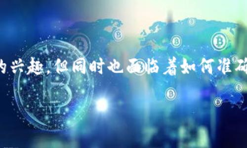 思考的

在当今快速发展的金融市场中，许多人对虚拟币投资表现出浓厚的兴趣，但同时也面临着如何准确计算虚拟币价格的问题。下面是我为此主题拟定的和相关关键词：

如何精准计算虚拟币价格：简单易懂的指南