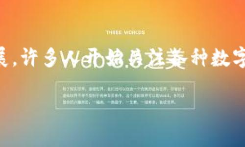 在讨论虚拟货币时，了解市场的趋势和动向显得极为重要。特别是近年来，随着区块链技术的迅猛发展，许多人开始关注各种数字资产，其中就包括虚拟币微信（Wexin）。下面，我们将深入探讨虚拟币微信的相关细节以及市场前景。

解密虚拟币Wexin：未来数字货币的崛起之路